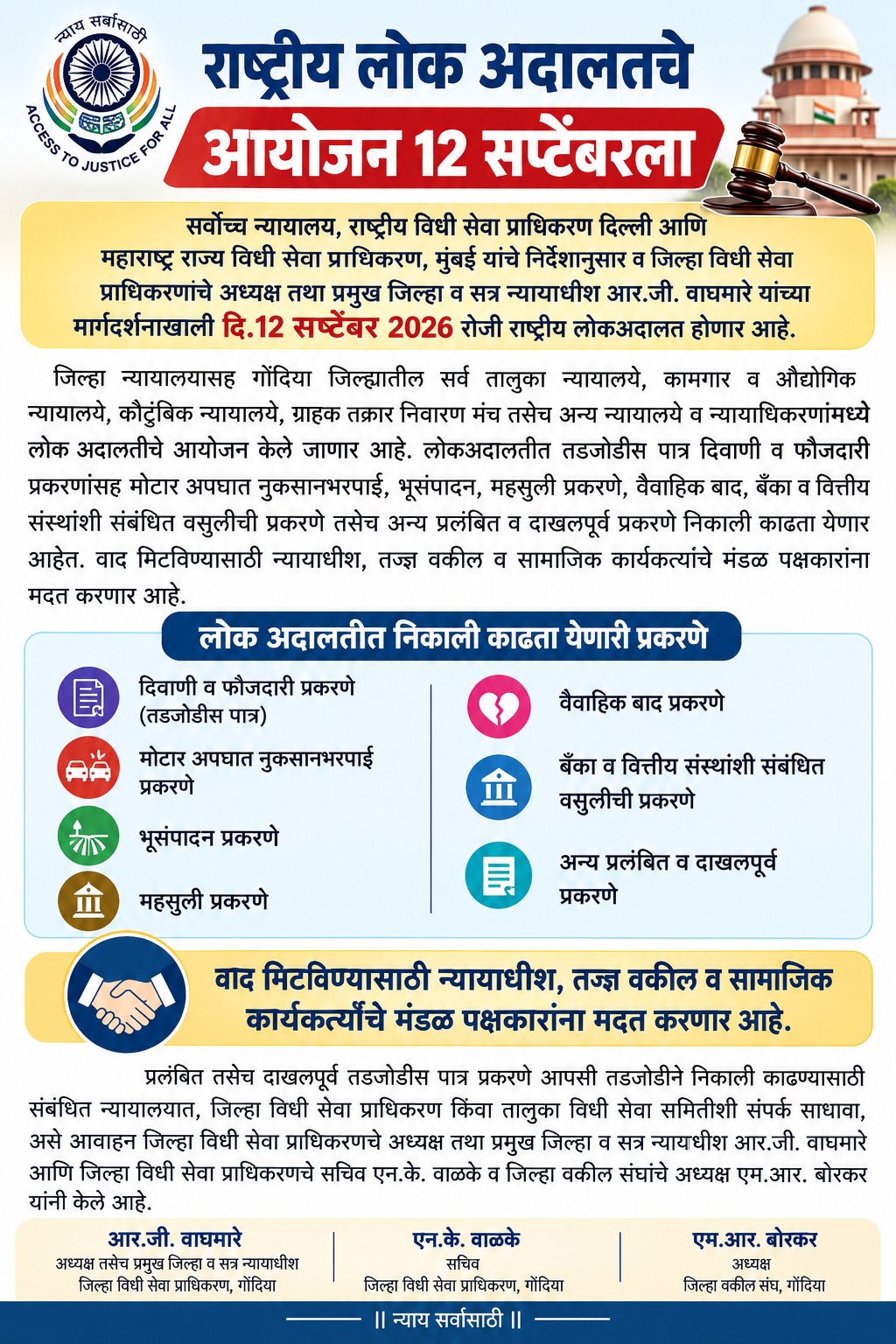 राष्ट्रीय लोक अदालतचे आयोजन 12 सप्टेंबरला