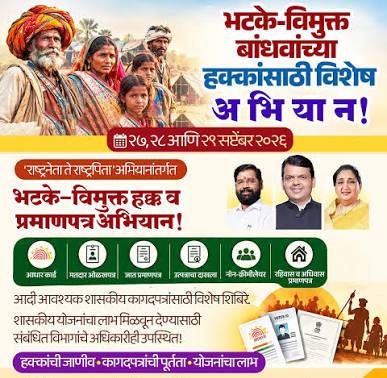 विमुक्त जाती, भटक्या जमातींच्या नागरिकांसाठी विशेष अभियान<br>