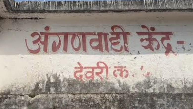 सत्ताधाऱ्यांचा भोंगळ कारभार! देवरीतील अंगणवाड्यांची दुरवस्था; उजेडासाठी दरवाजावर अवलंबून, जनावरांनाही न शोभणारे अन्न बालकांच्या पदरी