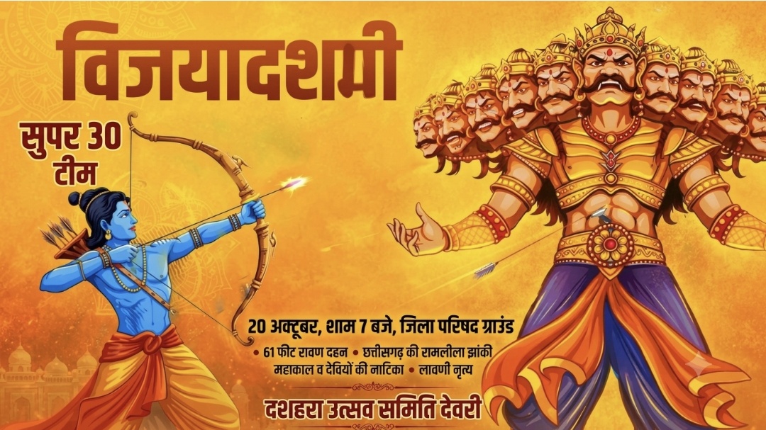 देवरी में इस बार मनेगा ऐतिहासिक दशहरा, 61 फीट के रावण का होगा दहन!